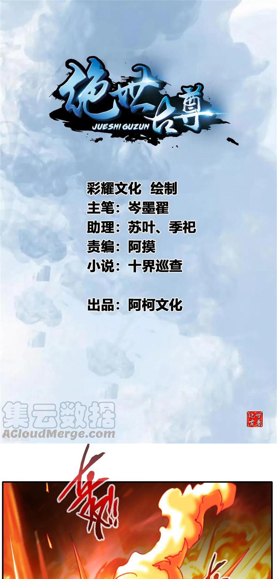 Jueshi Guzun (Peerless Ancient) Chapter 50 Gambar 2